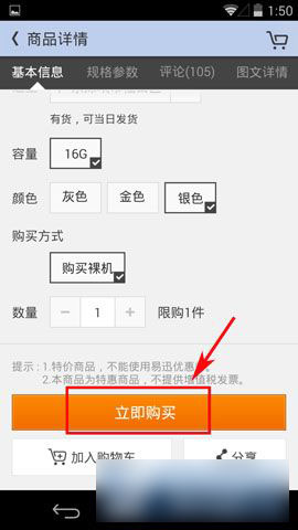 易迅网客户端怎么用微信支付 易迅微信支付方法图解