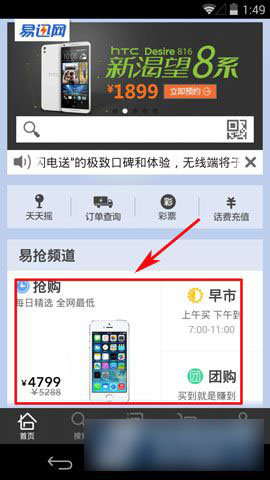 易迅网客户端怎么用微信支付 易迅微信支付方法图解