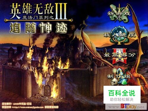 英雄无敌3：追随神迹简中版图文介绍