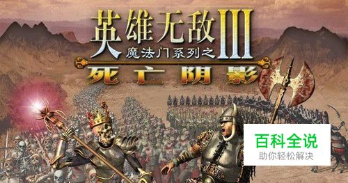 英雄无敌 243 攻略