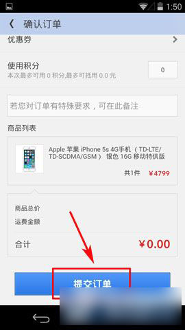 易迅网客户端怎么用微信支付 易迅微信支付方法图解