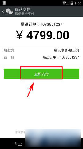 易迅网客户端怎么用微信支付 易迅微信支付方法图解