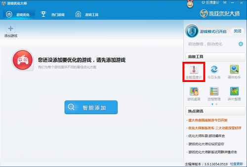 游戏优化大师--全能温度计 夏日里最靠谱的电脑消暑工具