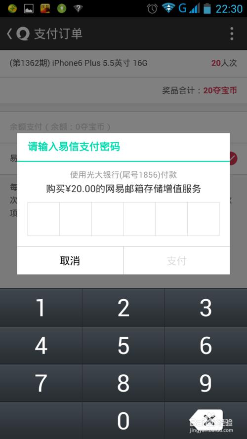 易信一元夺宝是真的吗?网易一元夺宝的技巧