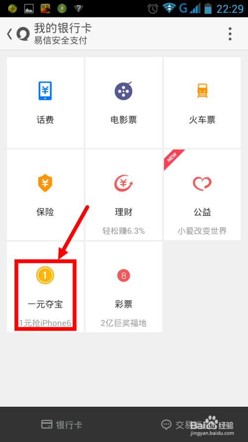 易信一元夺宝是真的吗?网易一元夺宝的技巧