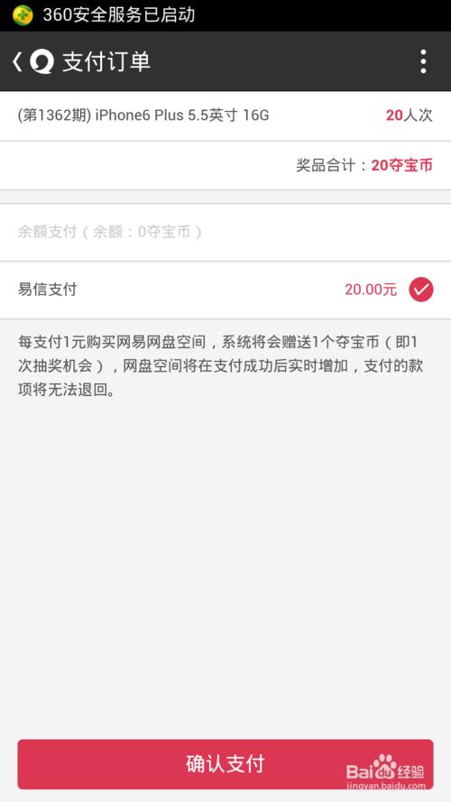 易信一元夺宝是真的吗?网易一元夺宝的技巧