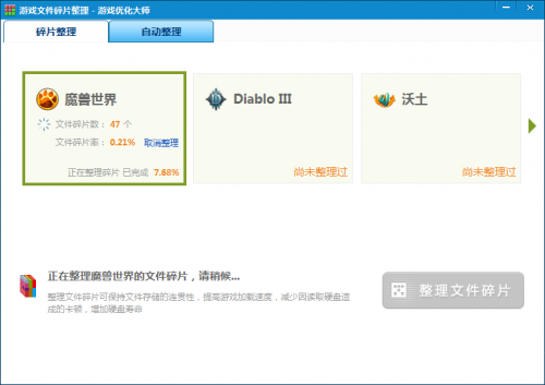 游戏优化大师碎片整理功能使用图文介绍