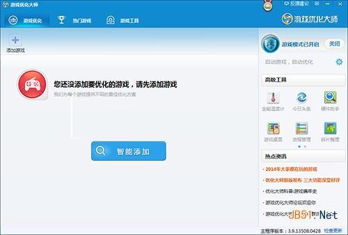 游戏优化大师能优化哪些游戏?游戏优化大师常见问题解答分享