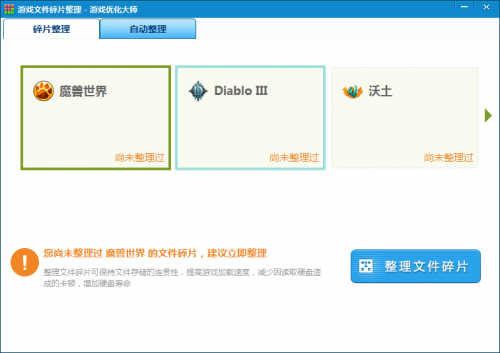 游戏优化大师碎片整理功能使用图文介绍