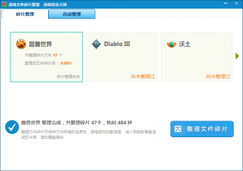 游戏优化大师碎片整理功能使用图文介绍