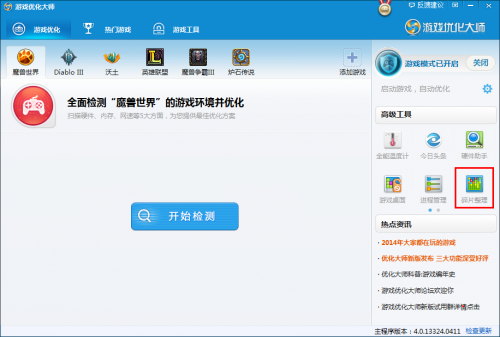 游戏优化大师碎片整理功能使用图文介绍