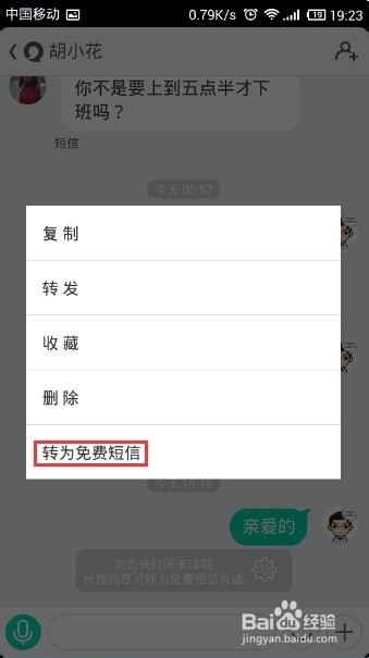 易信怎么切换短信和易信消息