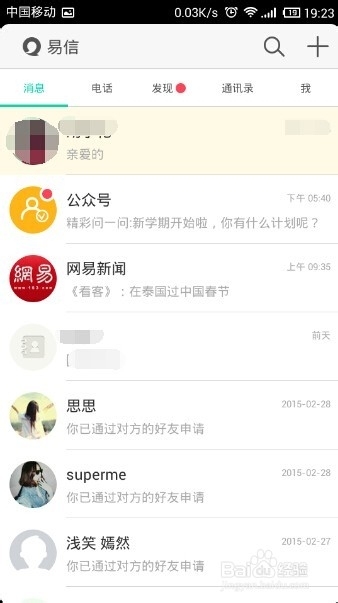 易信怎么切换短信和易信消息
