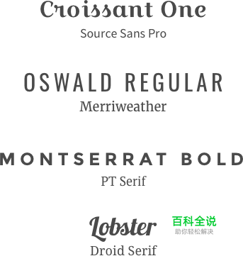 优秀字体组合的秘密