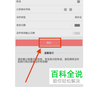 银行中的预留的身份证到期了怎么办