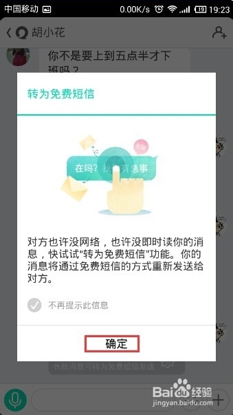 易信怎么切换短信和易信消息