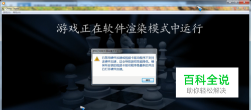 游戏正在渲染模式中运行