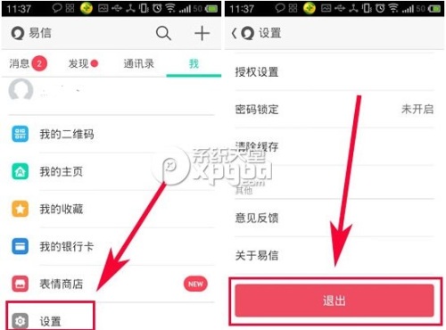 易信怎么退出登陆