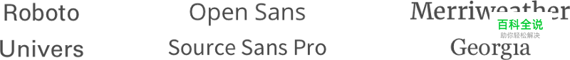 优秀字体组合的秘密