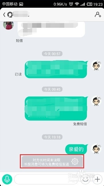 易信怎么切换短信和易信消息