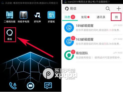 易信怎么退出登陆