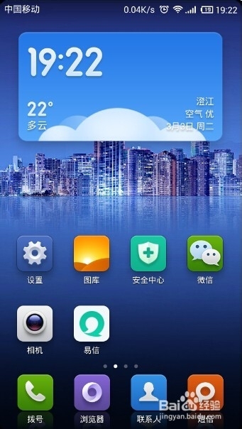 易信怎么切换短信和易信消息