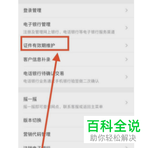 银行中的预留的身份证到期了怎么办