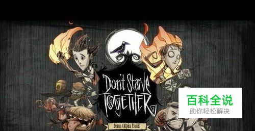 游戏《饥荒》介绍