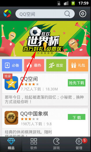 应用宝2014世界杯百万好礼免费送活动以及各种奖励介绍