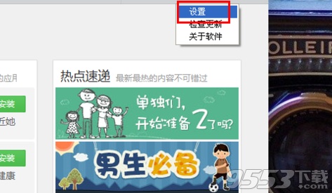 应用宝怎么给手机安装应用到SD卡