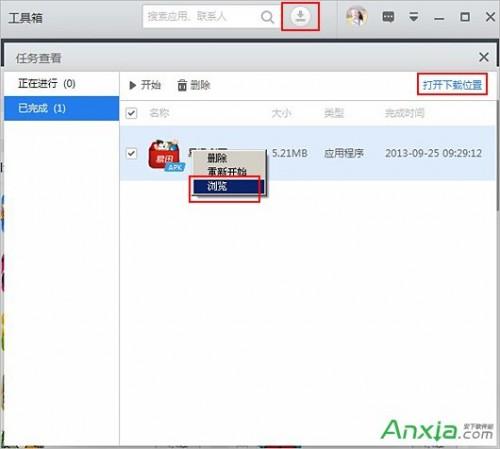 应用宝电脑版下载的文件在哪里?