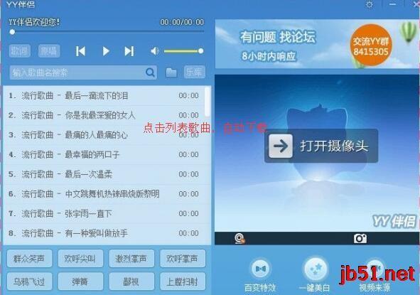 YY伴侣软件歌词显示和歌曲导入方式图文教程
