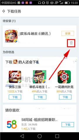 应用宝app中已下载的软件怎么删除?