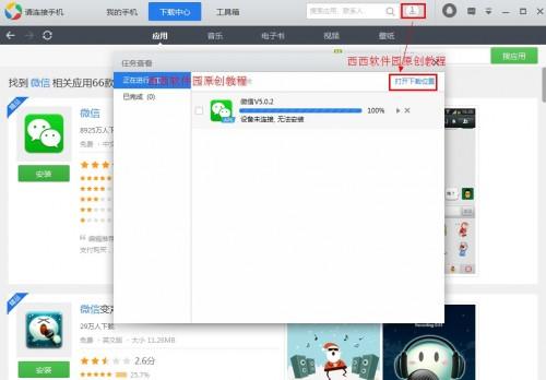 应用宝电脑版使用详细教程