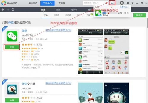 应用宝电脑版使用详细教程