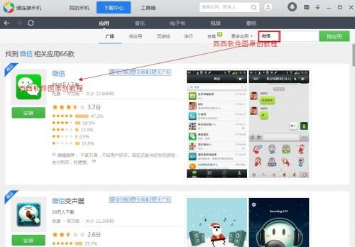 应用宝电脑版使用详细教程