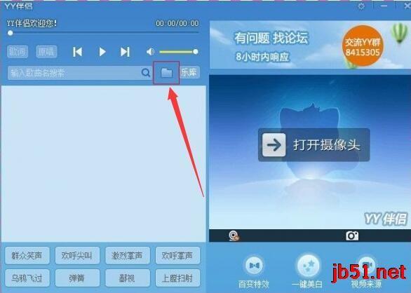 YY伴侣软件歌词显示和歌曲导入方式图文教程