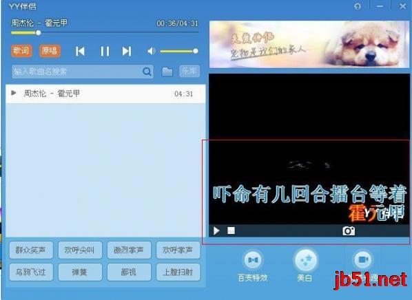 YY伴侣软件歌词显示和歌曲导入方式图文教程