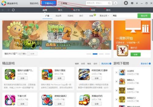 应用宝电脑版使用详细教程