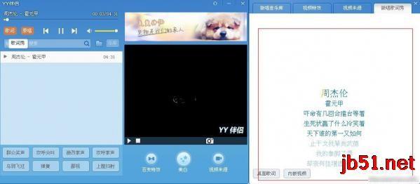 YY伴侣软件歌词显示和歌曲导入方式图文教程