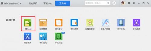 应用宝一键root在哪里?电脑版应用宝root手机方法图文详解