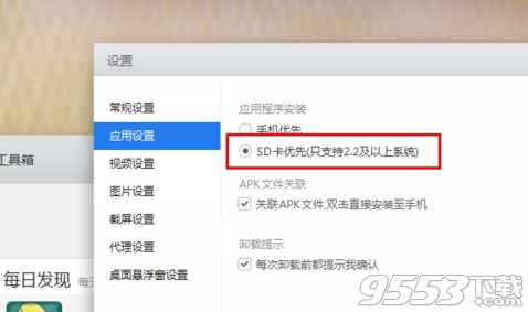应用宝怎么给手机安装应用到SD卡