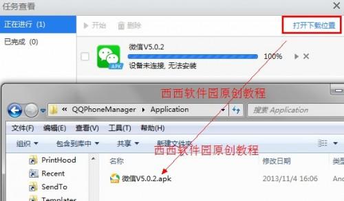 应用宝电脑版使用详细教程