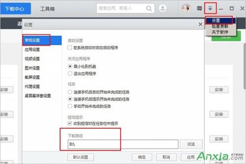 应用宝电脑版下载的文件在哪里?