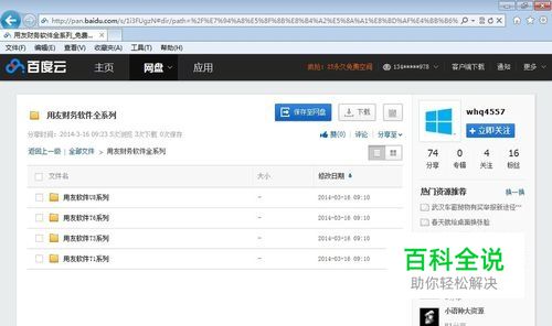 用友财务软件全系列百度云高速免费下载