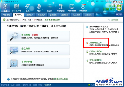 应用程序被360误报删除,怎么找回应用