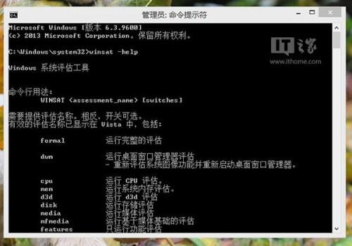 用于电脑硬件性能参考的Win8.1系统体验评分找回方法