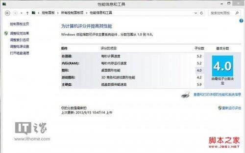用于电脑硬件性能参考的Win8.1系统体验评分找回方法