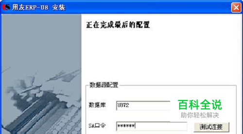 用友ERP U872安装