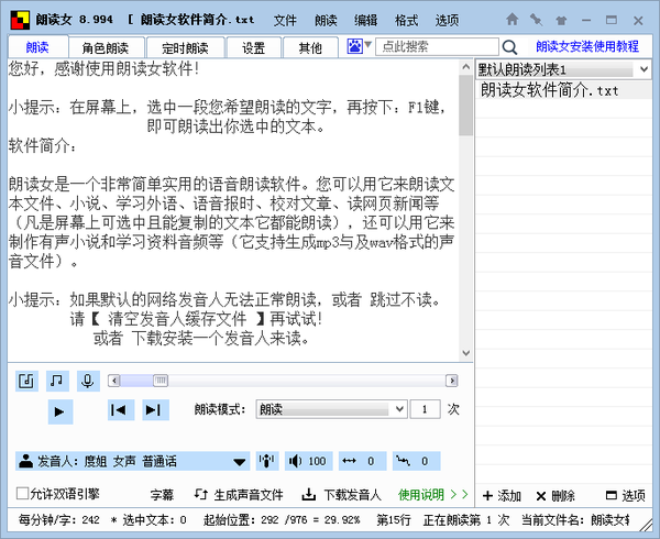 语音合成怎么制作(语音合成软件哪个好用)